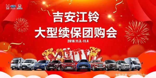 吉安江铃汽车特顺购车送大礼包