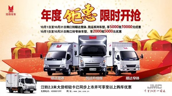 吉安江铃汽车特顺购车送大礼包