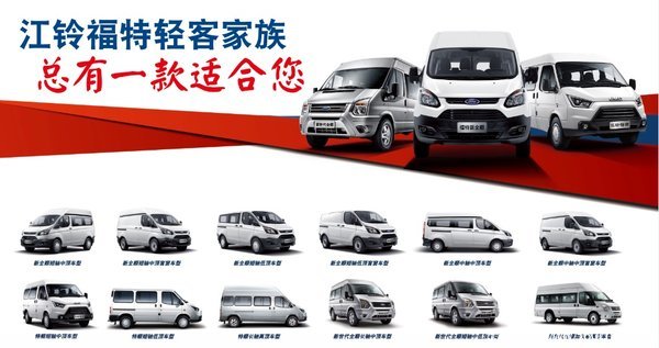 江铃福特新世代全顺购车享大礼包