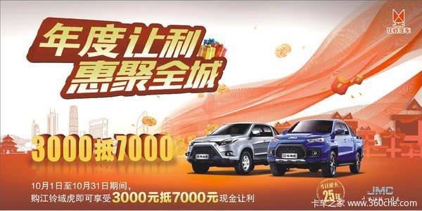 购阳江江铃域虎7享4000元现金优惠