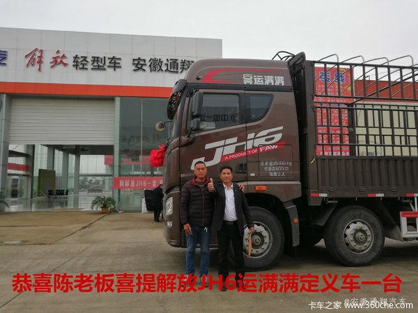恭喜陈老板喜提解放JH6运满满定义车