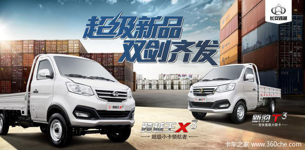 感谢黄总支持,跨越王X3豪华版交车