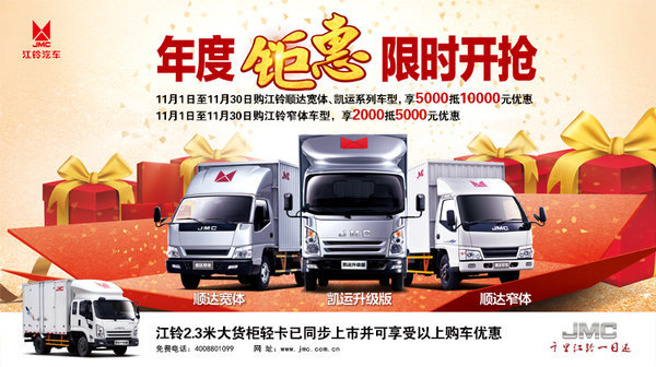 购阳江江铃顺达窄体享3000元优惠