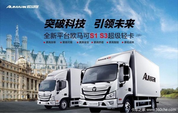 回馈用户无锡欧马可s3载货车钜惠0.2万