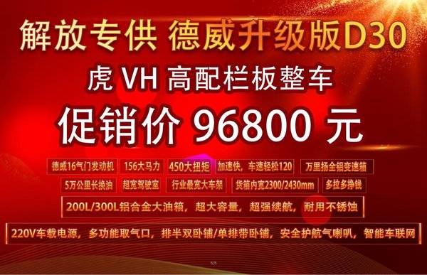 解放专供德威D30 宿迁安顺虎VH9.68万