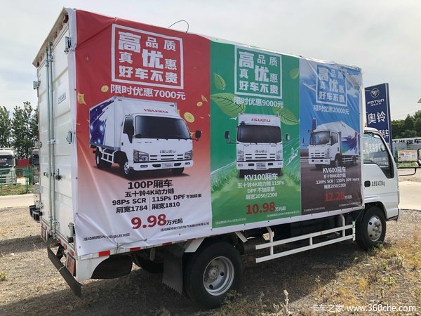 直降0.9万 淮安五十铃100P载货车促销中