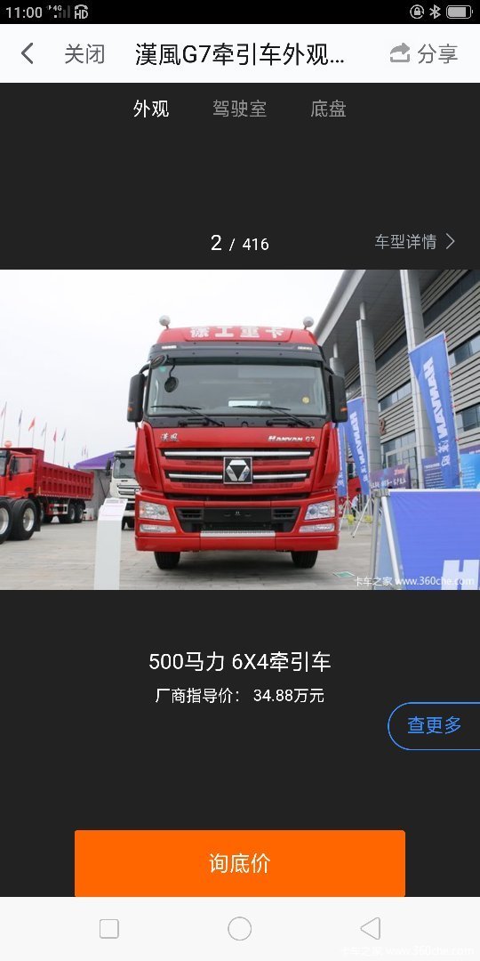直降1.2万元 深圳漢風G7牵引车促销中