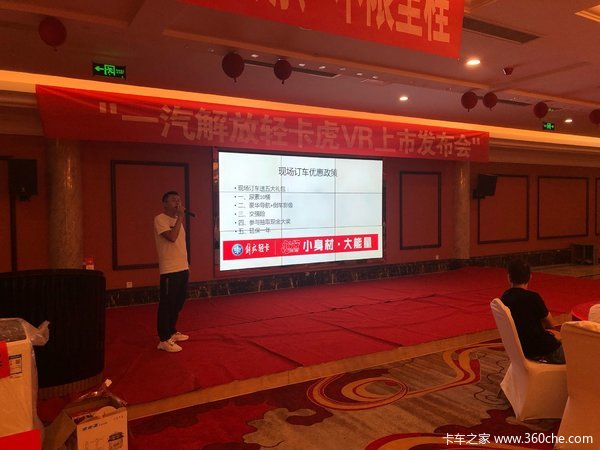 获订单6台 解放轻卡虎VR遵义上市受热捧