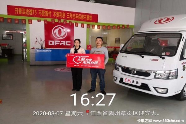 现场交车1台赣州欣跃途逸载货车交付 东风途逸 T5 原途逸 卡车之家 现场交车1台赣州欣跃途逸载货车交付 东风途逸 T5 原途逸 卡车之家