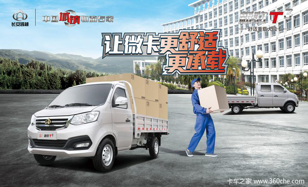 荆州汇众长安跨越新豹T3交车一台