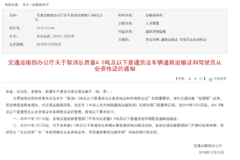 4.5吨以下取消道路运输证，从业资格证