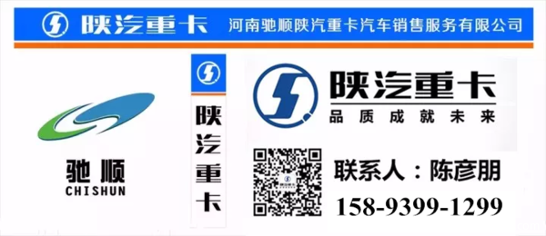 【豫见中国 豫见陕汽】陕汽重卡陕汽康明斯平舆县推介会