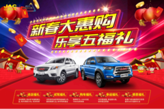 1000抵7000，江淮皮卡五福礼遇新春