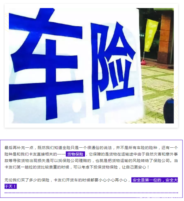 货车买了全险就能肆无忌惮