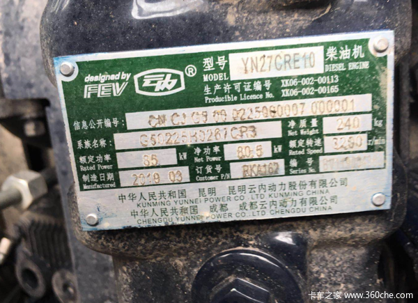 08米),,搭载云内动力yn27cre1发动机,输出功率70kw/195马力,2.