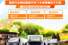 欧马可4月惠民季，三重礼包万元优惠等你来  !