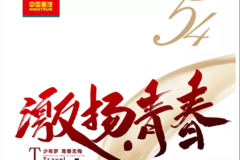 五四青年节，无奋斗不青春，劳动光荣！