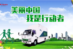 2019重庆车展，庆铃新能源商用车助力国民“蓝天幸福感”