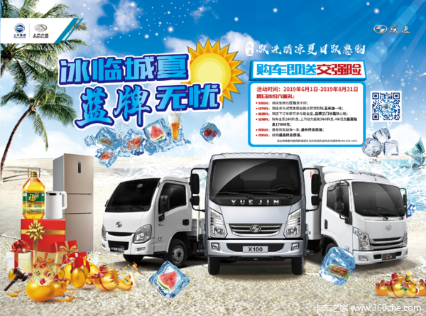 上汽跃进6月22号邢台恒瑞跃惠购