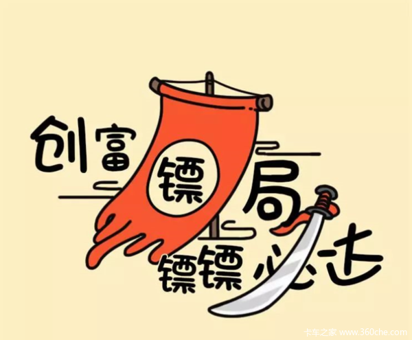 创富镖局镖镖必达送镖神器福田祥菱来也