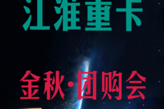 武汉盟盛人格尔发金秋·团购会-武汉站