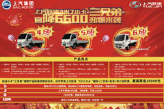 上汽跃进“三兄弟”官降6600，劲爆来袭！