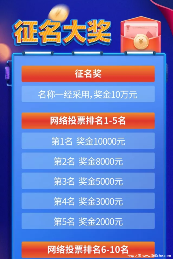 10万现金征名活动正式上线速来赢取
