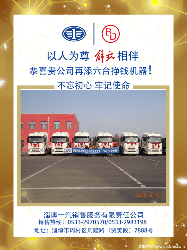 以人为本,解放相伴!恭喜李先生 喜提JH6 AMT牵引车