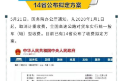 2020年货运行业【收费】政策大全！看完不踩雷