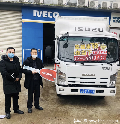 恭喜深蓝印刷有限公司喜提庆铃五十铃KV100