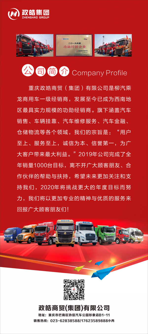 政 皓 集 团 ‖ 乘龙汽车直播订购会倒计时 1天!