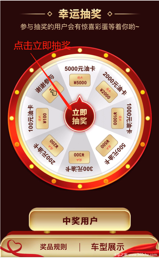 01首先,扫码图片上的二维码,再点击正中间的"立即抽奖"