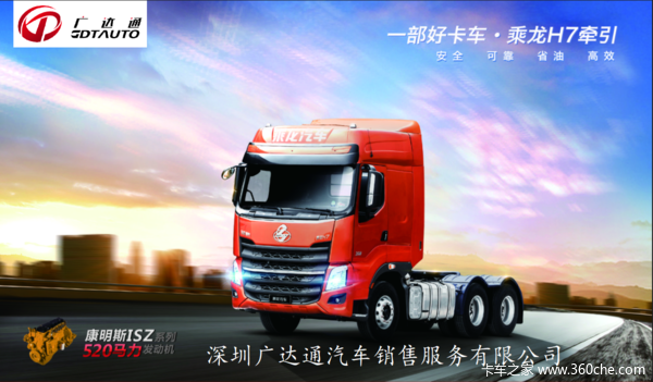 乘龙H7东康520马力,明星车型配液力缓速器,优惠2.0万元