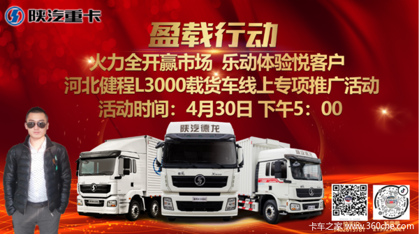 盈载行动 火力全开赢市场 乐动体验悦客户 L3000载货直播秀