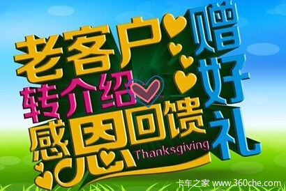 活动三: 转介礼【(老客户介绍新客户订车可得售后保养服务1000元抵用