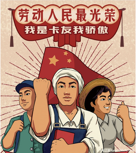 精美大奖等您来丨劳动人民最光荣我是卡友我骄傲