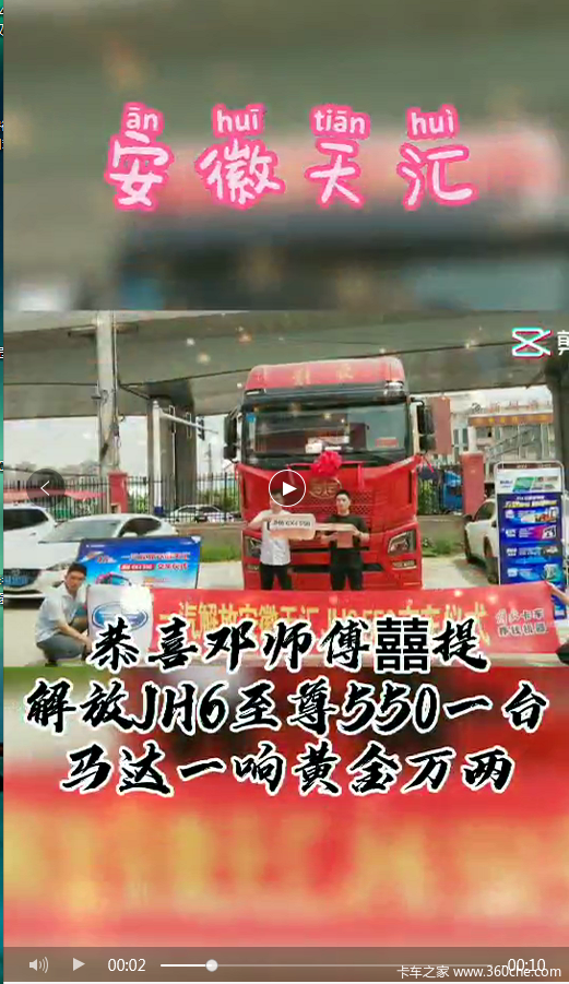  恭喜邓老板 喜提解放JH6牵引车 