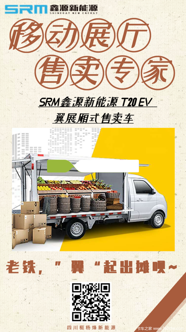购鑫源T20EV电动轻卡 享高达7.78万优惠