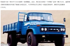 90年代的经典卡车——解放CA141，老司机挥之不去的回忆