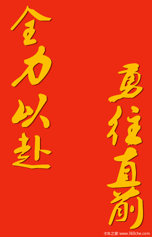 稳定心态不骄不躁全力以赴夺取胜利