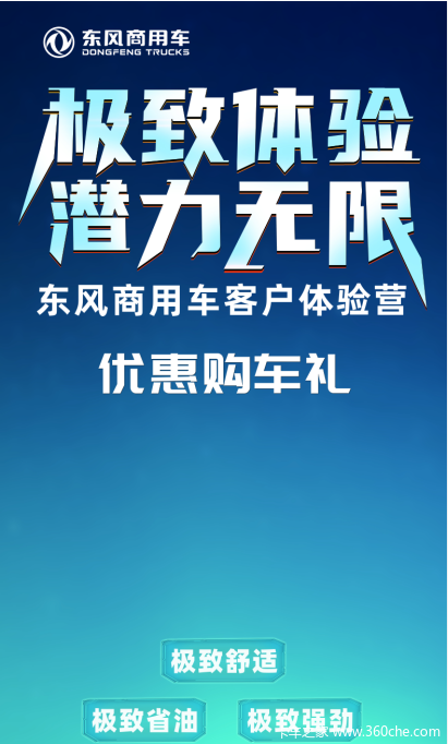 极致体验 潜力无限——东风商用车客户体验营