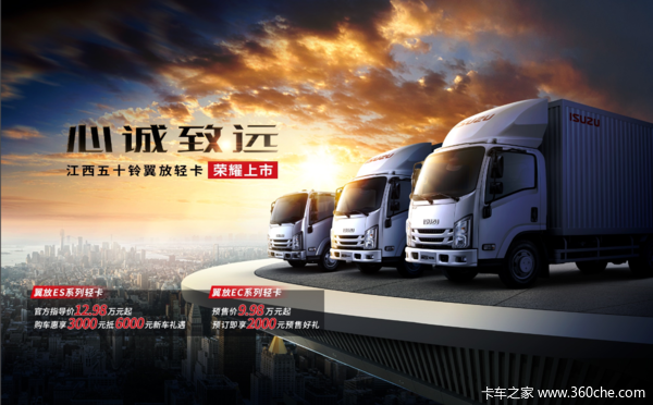 翼放ES载货车泉州五十铃限时促销中 优惠0.3万
