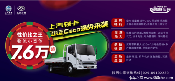 【上汽跃进】物流好伙伴,超运C300强势来袭7.6万起!