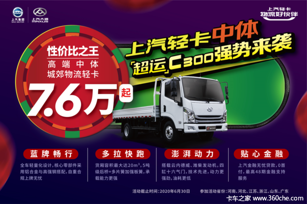 高端蓝牌轻卡仅售7.6万，上汽轻卡中体车型爆款来袭！