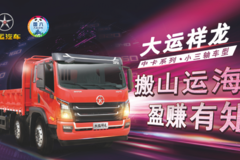 【新车速递】祥龙小三轴中卡：大动力+大承载，方可“搬山运海”​