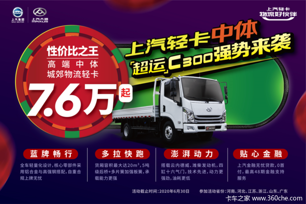 高端蓝牌轻卡7.6万起,上汽轻卡中体车型爆款来袭!
