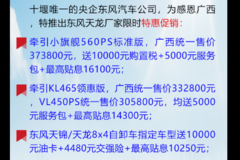 共克“十”艰 “桂”人相助 东风天龙 感恩广西