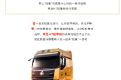 开车也能享受轻奢生活？乘龙H7轻奢版给你答案！