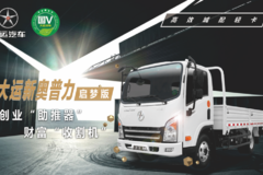 【优惠速递】合格的创业“合作伙伴” 大运新奥普力启梦版