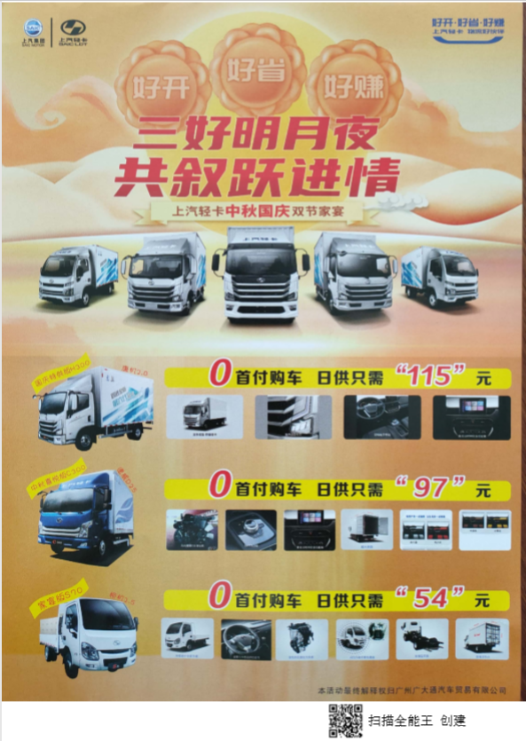 优惠0.3万 广州市福运S系(原小福星S系)载货车火热促销中